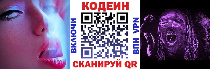 Codein напиток Lean (лин)  Медногорск 